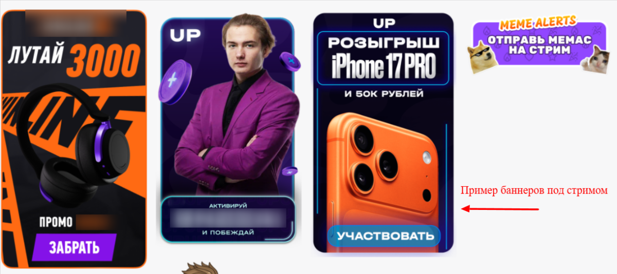 Пример баннера под стримом в Twich