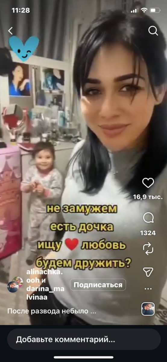 Лить на дейтинг из Instagram Reels - 2