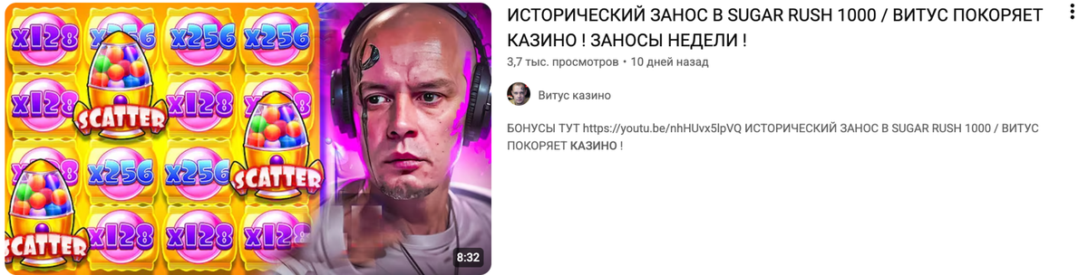Пример кликбейта в гемблинге